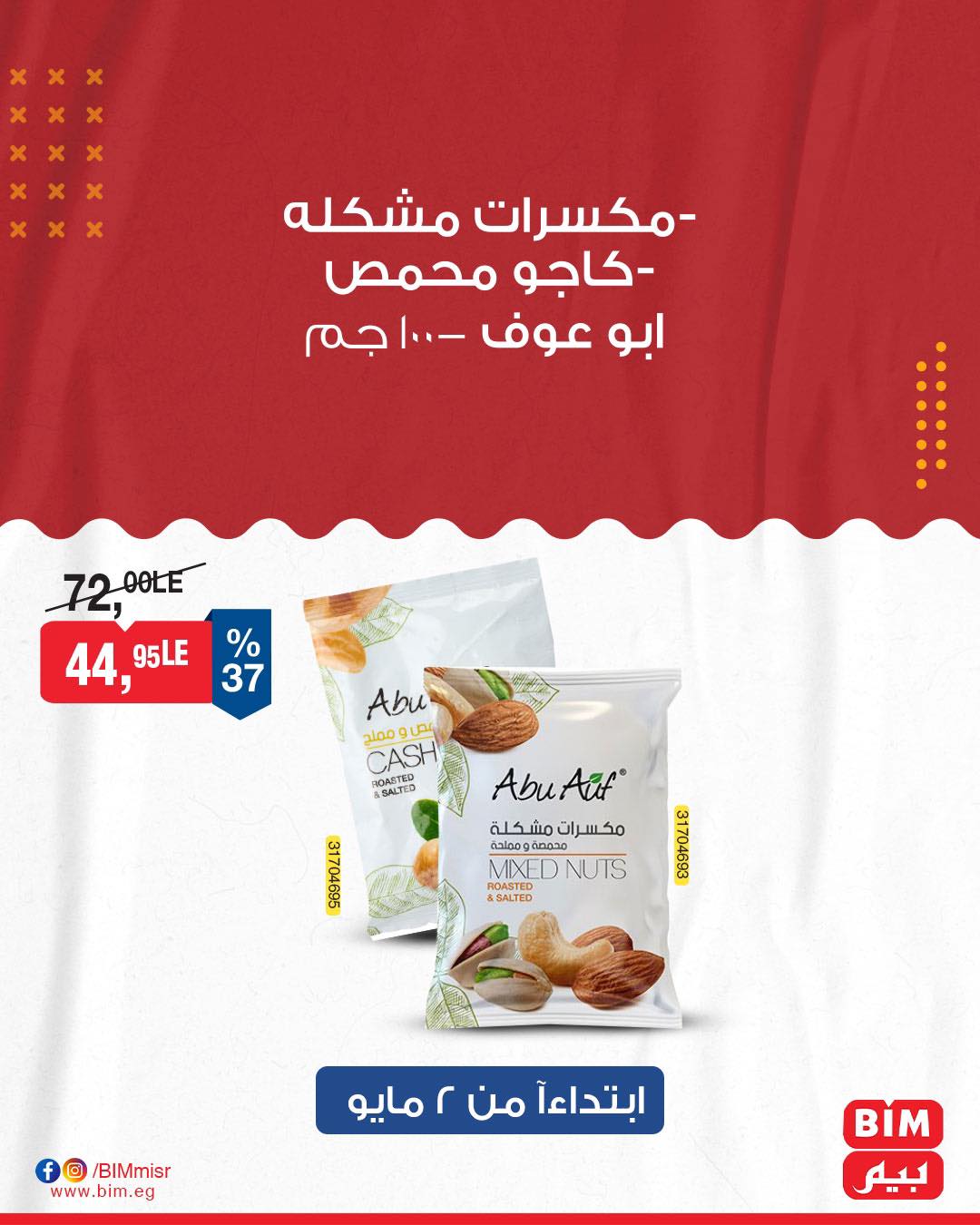bim offers from 1may to 3may 2025 عروض بيم من 1 مايو حتى 3 مايو 2025 صفحة رقم 7